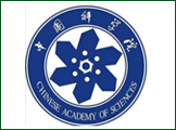中国科学院